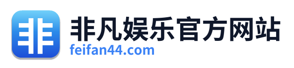 非凡娱乐官方网站